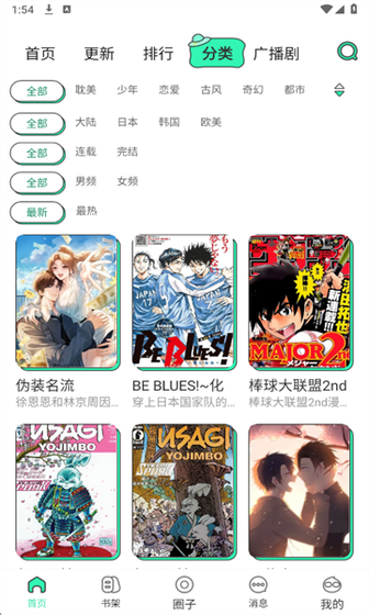 青漫漫画 分类筛选 多维筛选