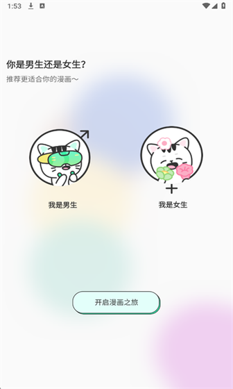 青漫漫画 性别偏好 定制推荐