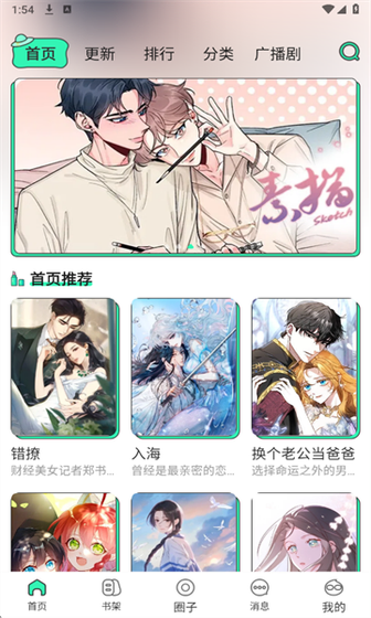 青漫漫画 首页推荐 热门佳作